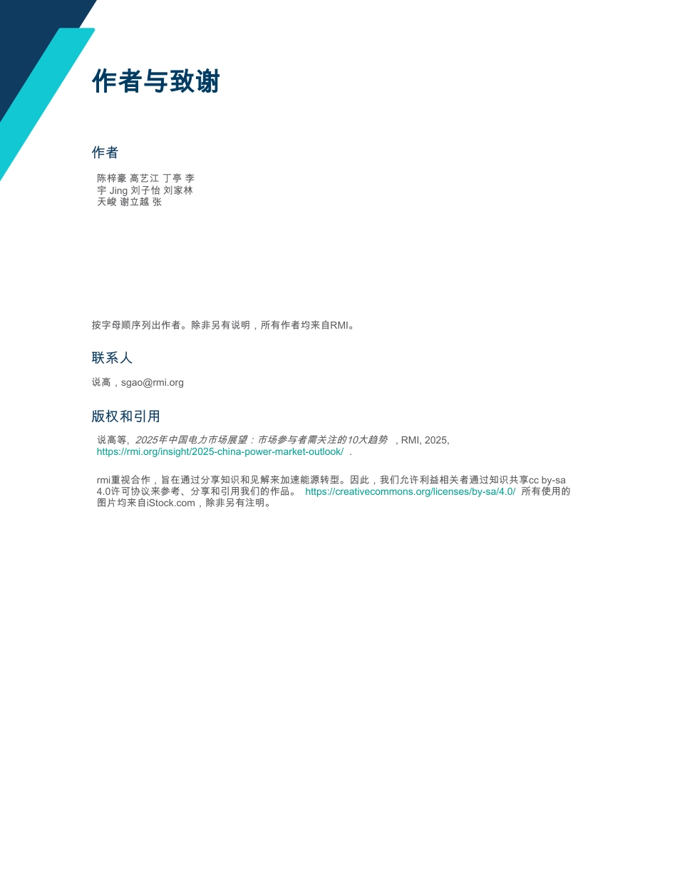 落基山研究所：2025年中国电力市场展望报告：市场参与者需关注的10大趋势_第2页