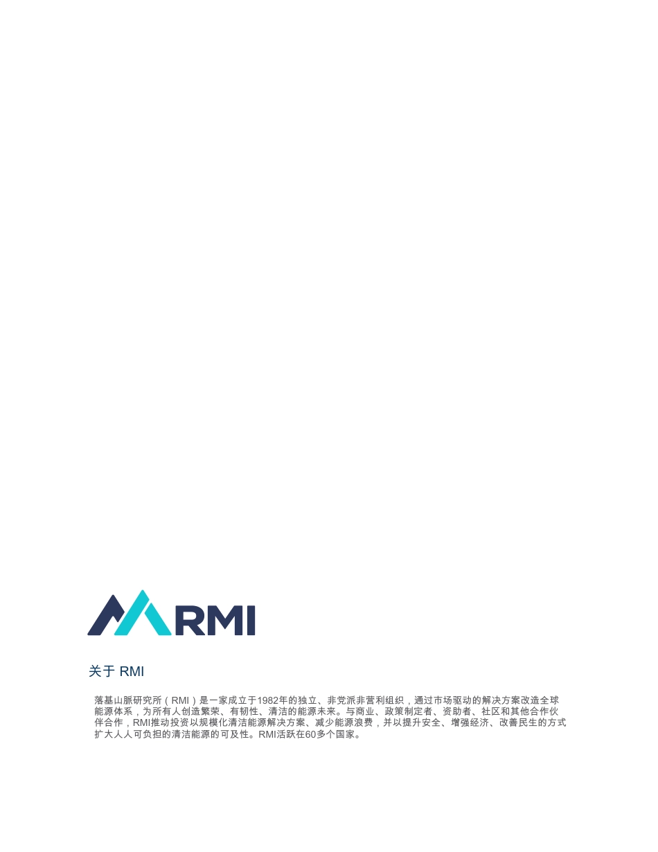 落基山研究所：2025年中国电力市场展望报告：市场参与者需关注的10大趋势_第3页
