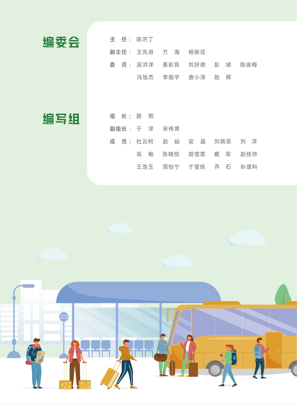 交通运输部科研院：典型城市绿色出行发展研究报告（2024年度）_第3页