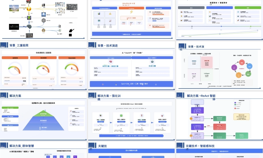 大模型研究中心 李飞：面向新型电力系统的安全韧性AI智能体：架构、关键技术与落地实践