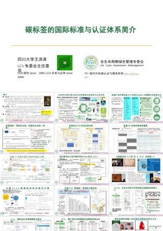 碳标签的国际标准与认证体系简介