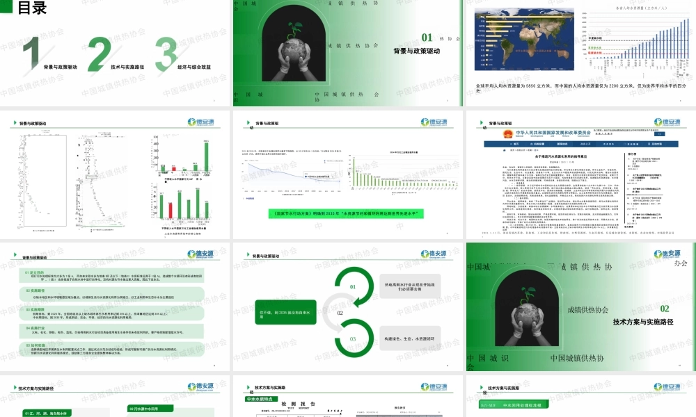 北京德安源 向文鉴：双碳目标下供热用中水源补给水技术路线及实践.PPT