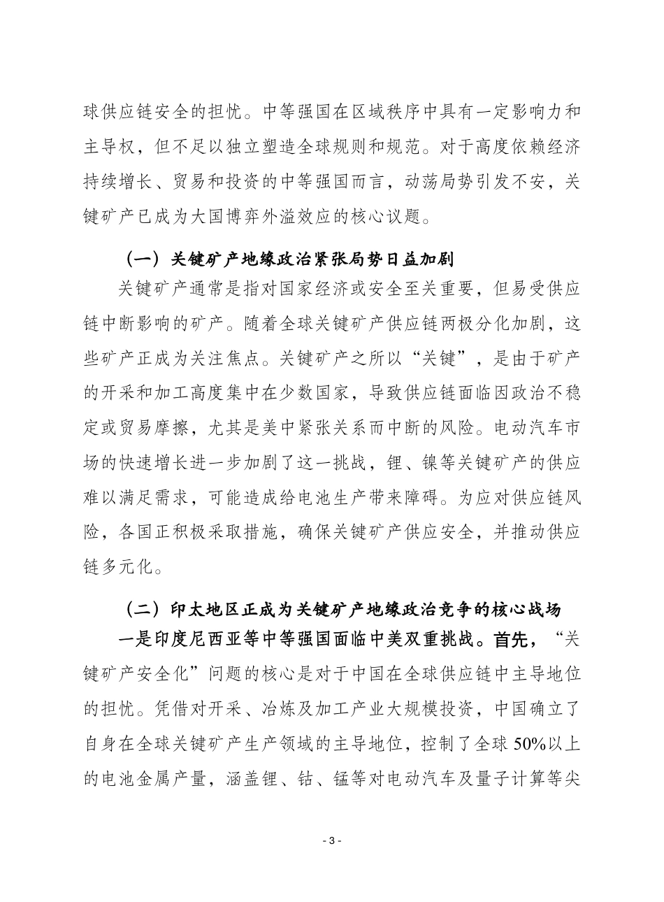 赛迪译丛2025年第10期：打造印太地区中强国家关键矿产供应链：以印度尼西亚和韩国为例_第3页