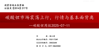 中原期货：碳酸锂市场震荡上行，行情与基本面背离