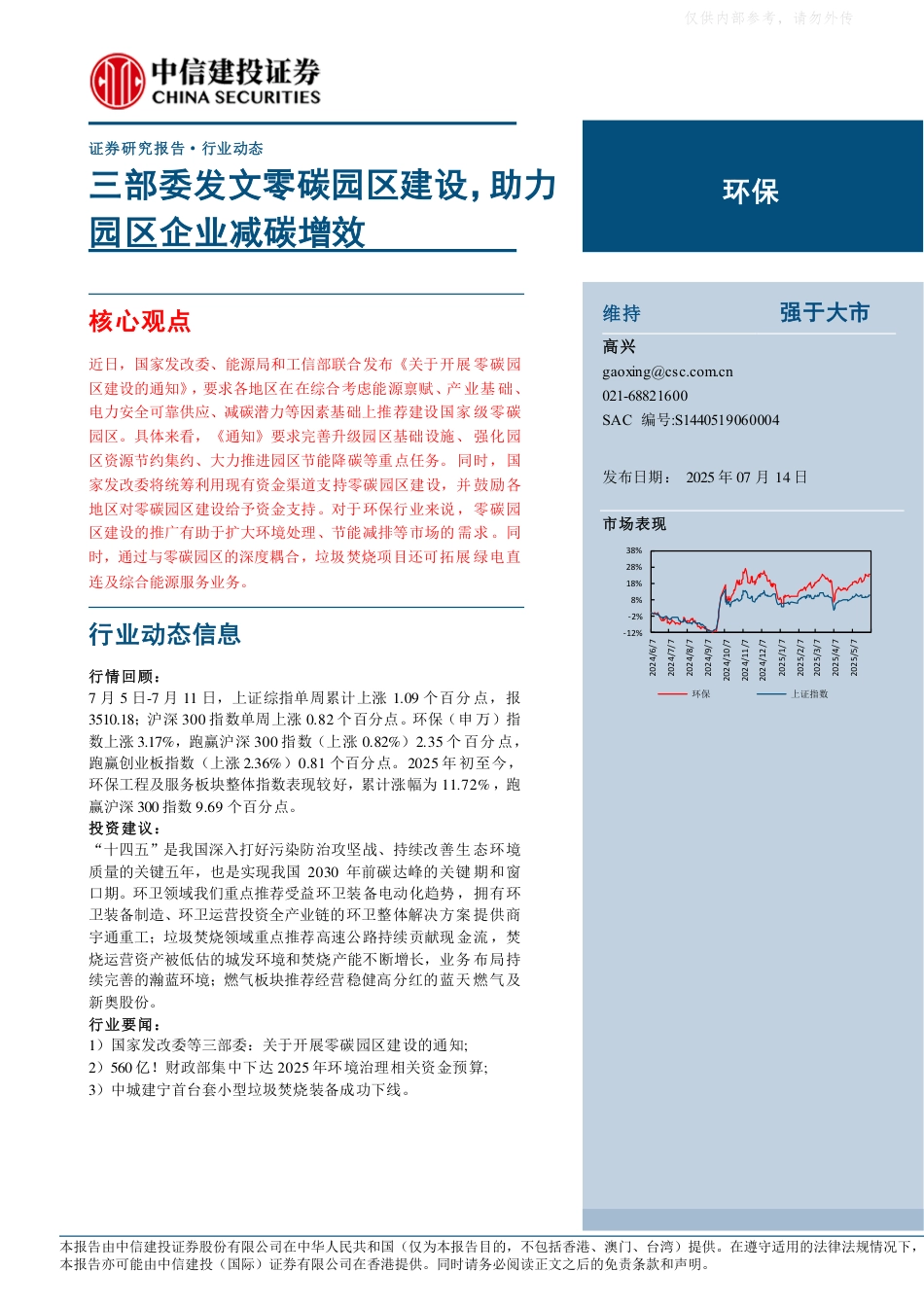 中信建投：三部委发文零碳园区建设，助力园区企业减碳增效_第1页
