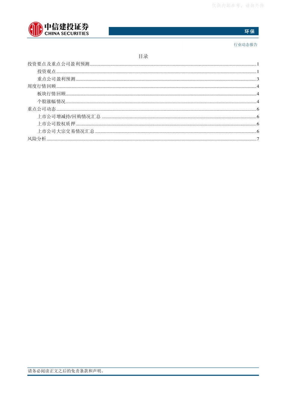 中信建投：三部委发文零碳园区建设，助力园区企业减碳增效_第2页