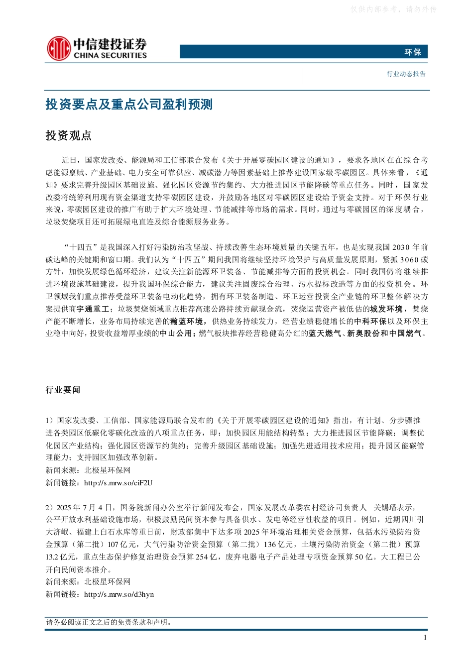 中信建投：三部委发文零碳园区建设，助力园区企业减碳增效_第3页