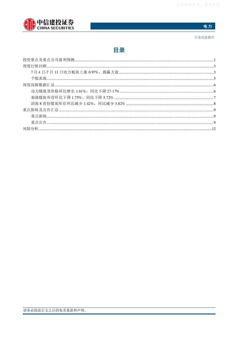 中信建投：25消纳责任权重发布，四行业新增绿电消费比例_第2页