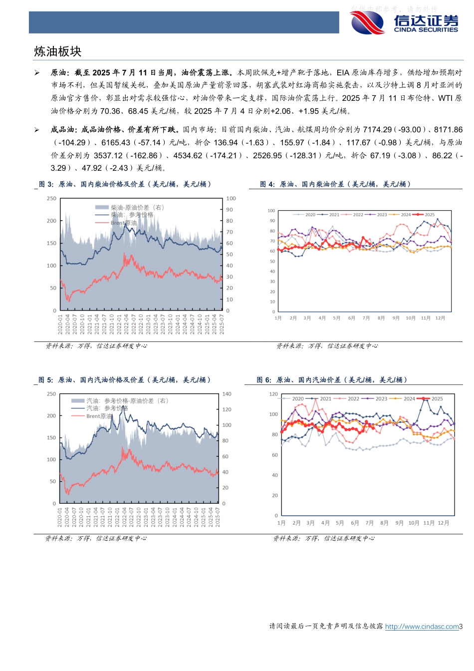 信达证券：炼化产品价格价差仍+偏弱运行_第3页