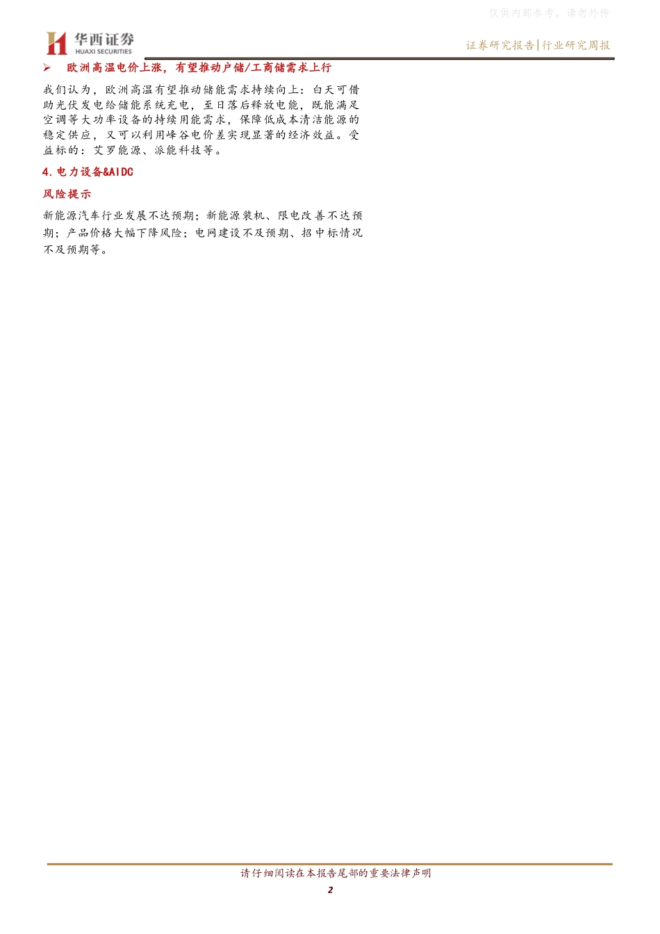 华西证券：光伏产业链价格全线上调，英国Mona1.5GW海风获开发许可_第2页