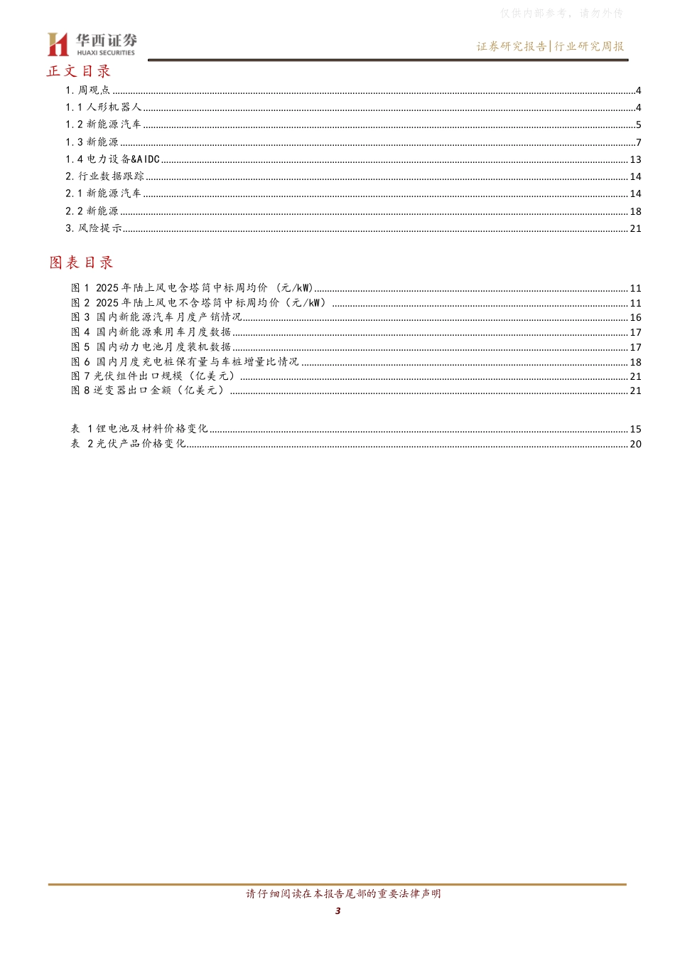 华西证券：光伏产业链价格全线上调，英国Mona1.5GW海风获开发许可_第3页