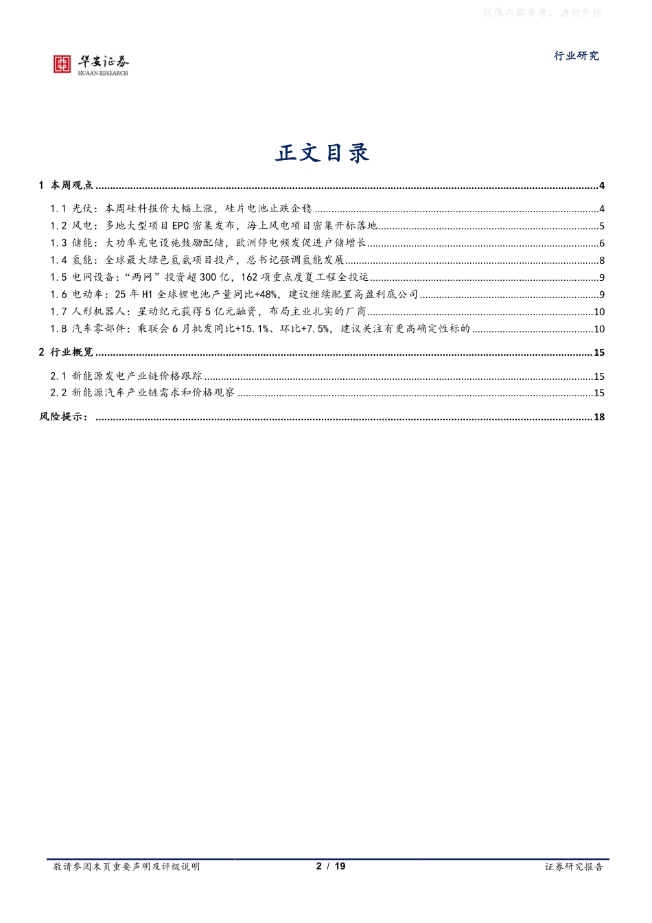 华安证券：光伏供给侧改革预期强化，国内储能招采高景气_第2页