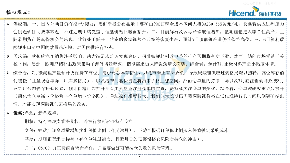 海证期货：关注仓单变化，碳酸锂震荡运行_第2页