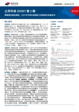 国信证券：零碳园区建设推进，2025年可再生能源电力消纳责任权重发布