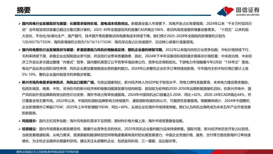 国信证券：国内陆风盈利修复，出口迎来放量拐点_第2页