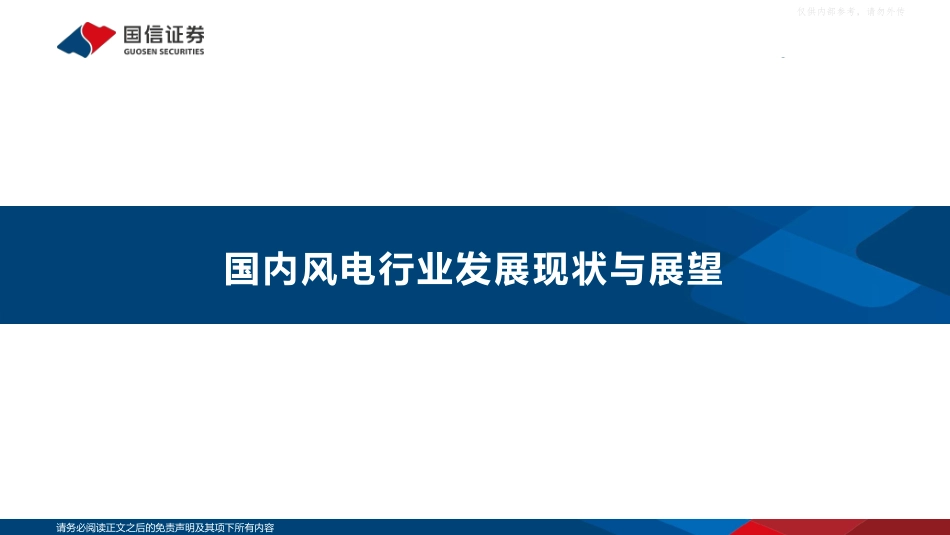 国信证券：国内陆风盈利修复，出口迎来放量拐点_第3页