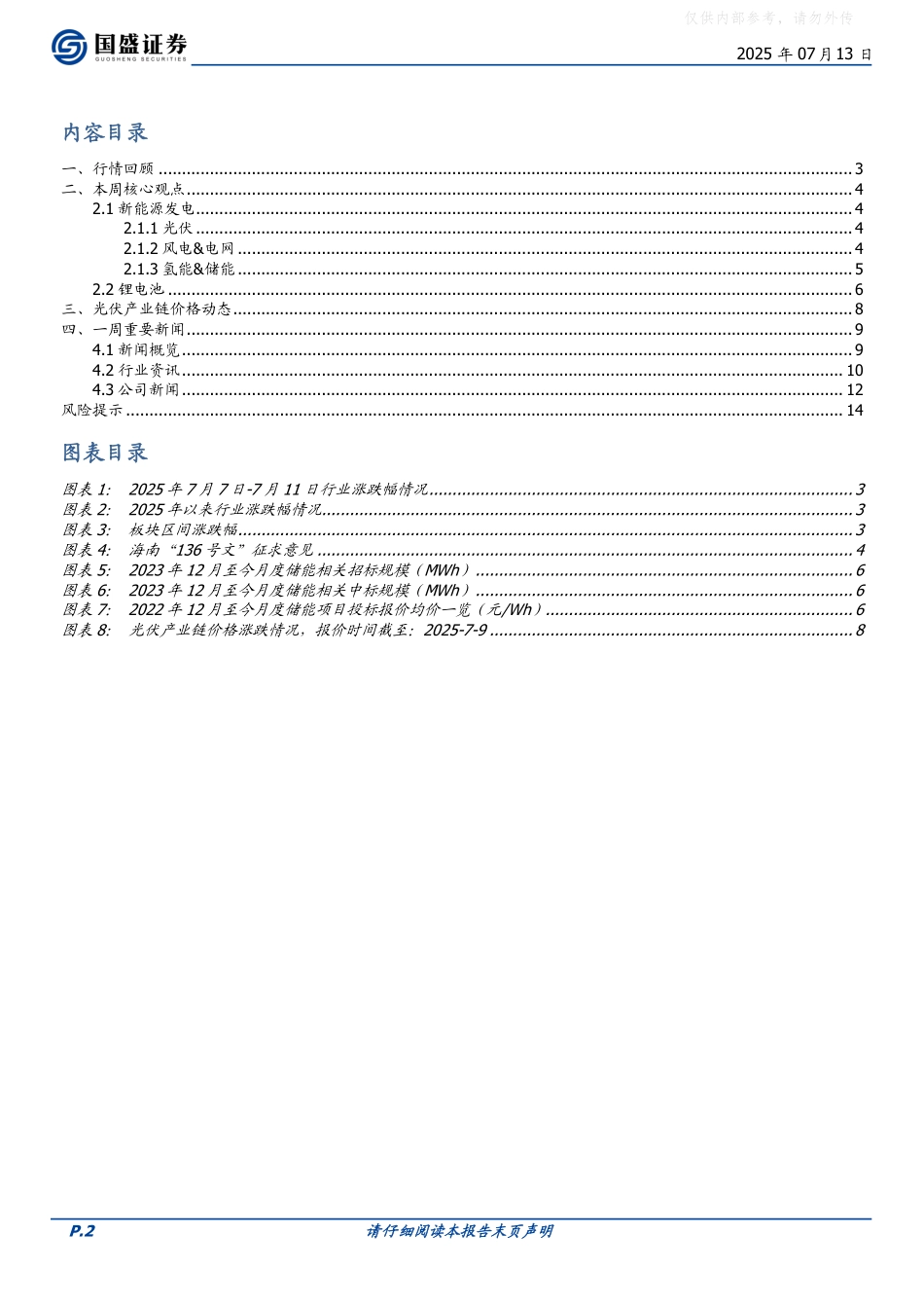 国盛证券：光伏涨价继续，我国首款四座氢燃料电池飞机RX4M首飞成功_第2页