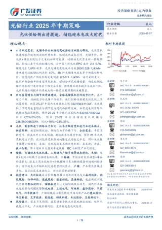 广发证券：光伏供给侧出清提速，储能迎来电改大时代