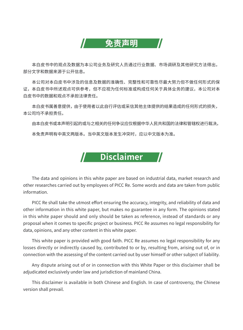 人保再保险：新能源汽车动力电池保险创新白皮书_第3页