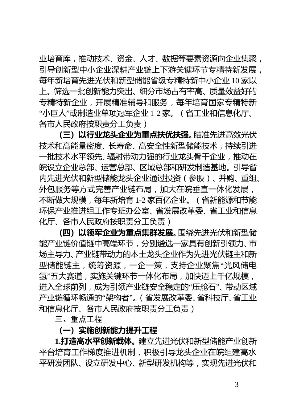 《安徽省先进光伏和新型储能“千百亿”企业培育行动方案(2024-2027年)》(征求意见稿)_第3页
