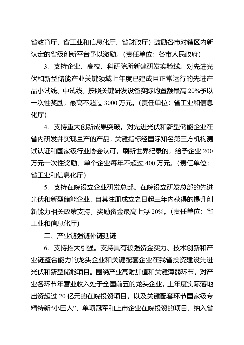 《支持先进光伏和新型储能产业集群高质量发展若干政策》_第2页