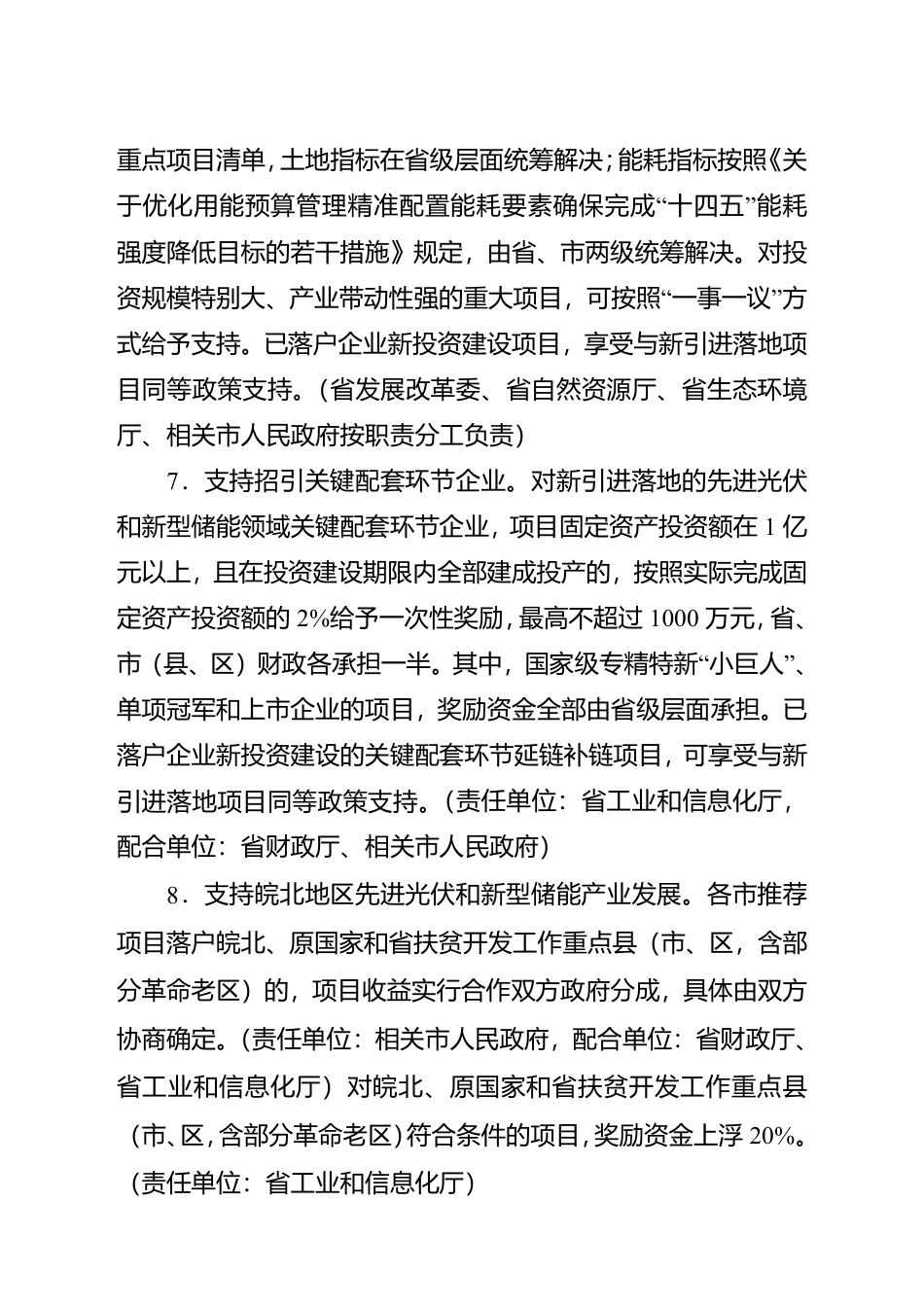 《支持先进光伏和新型储能产业集群高质量发展若干政策》_第3页