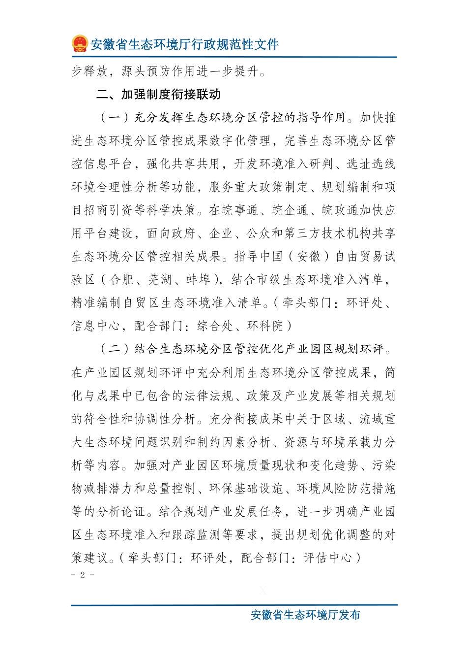 关于印发《安徽省进一步优化环境影响评价工作服务经济高质量发展实施方案》的通知_第3页