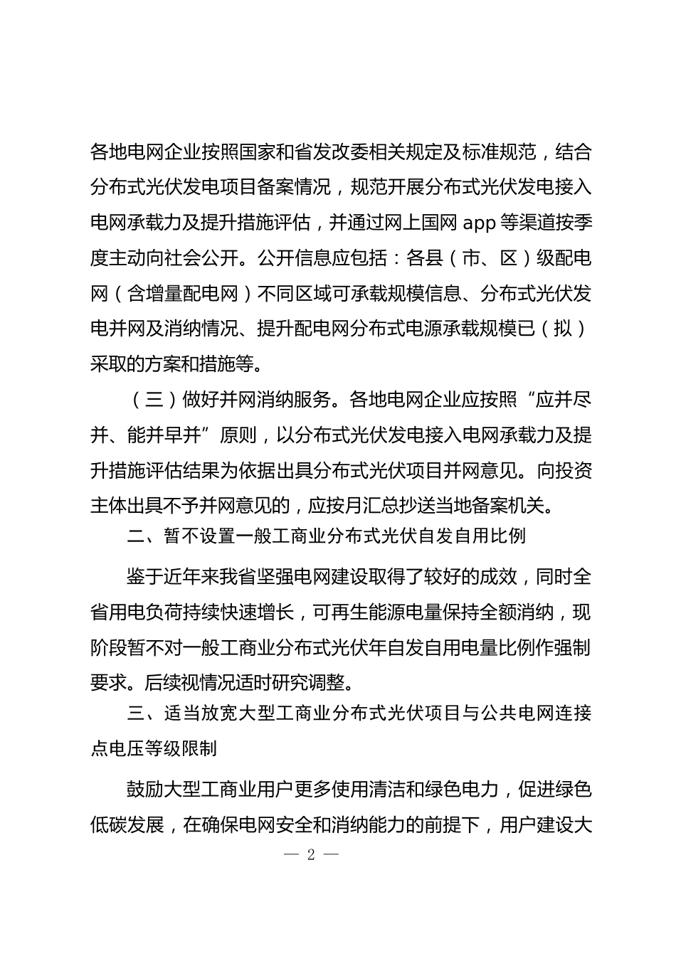 《福建省发展和改革委员会关于做好分布式光伏发电开发建设管理办法实施工作的通知（征求意见稿）》_第2页