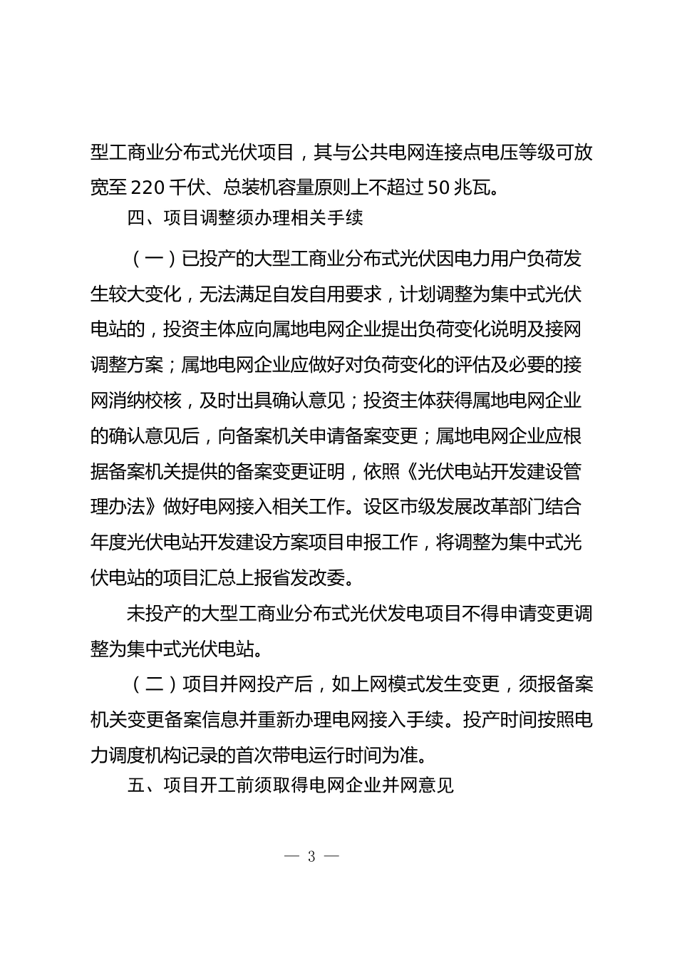 《福建省发展和改革委员会关于做好分布式光伏发电开发建设管理办法实施工作的通知（征求意见稿）》_第3页