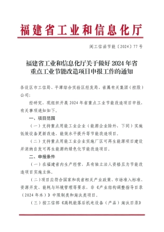 《关于做好2024年省级重点工业节能改造项目申报工作的通知》