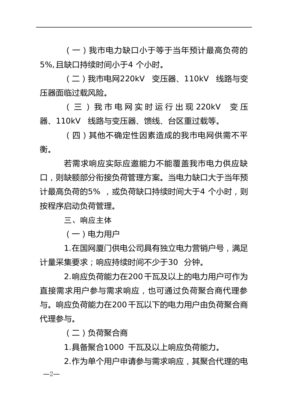 《厦门市电力需求响应实施方案》_第2页