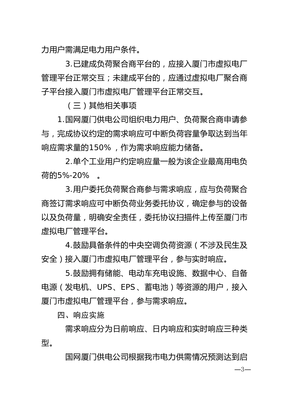 《厦门市电力需求响应实施方案》_第3页
