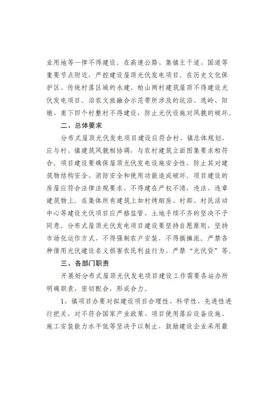 《仙阳镇人民政府关于进一步规范分布式屋顶光伏发电项目建设的通知》_第2页