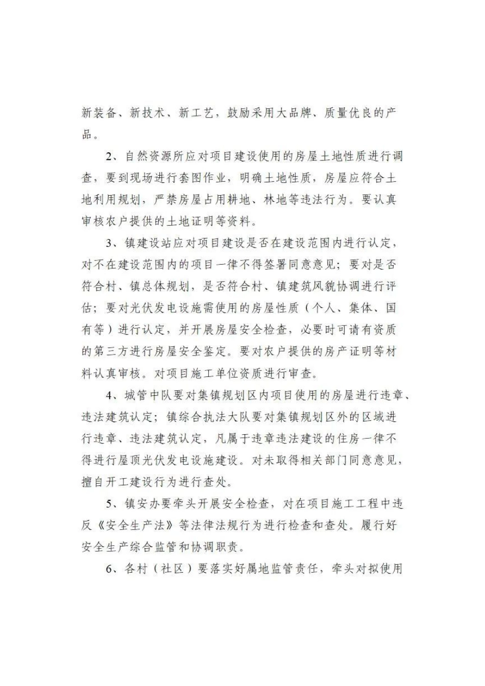 《仙阳镇人民政府关于进一步规范分布式屋顶光伏发电项目建设的通知》_第3页