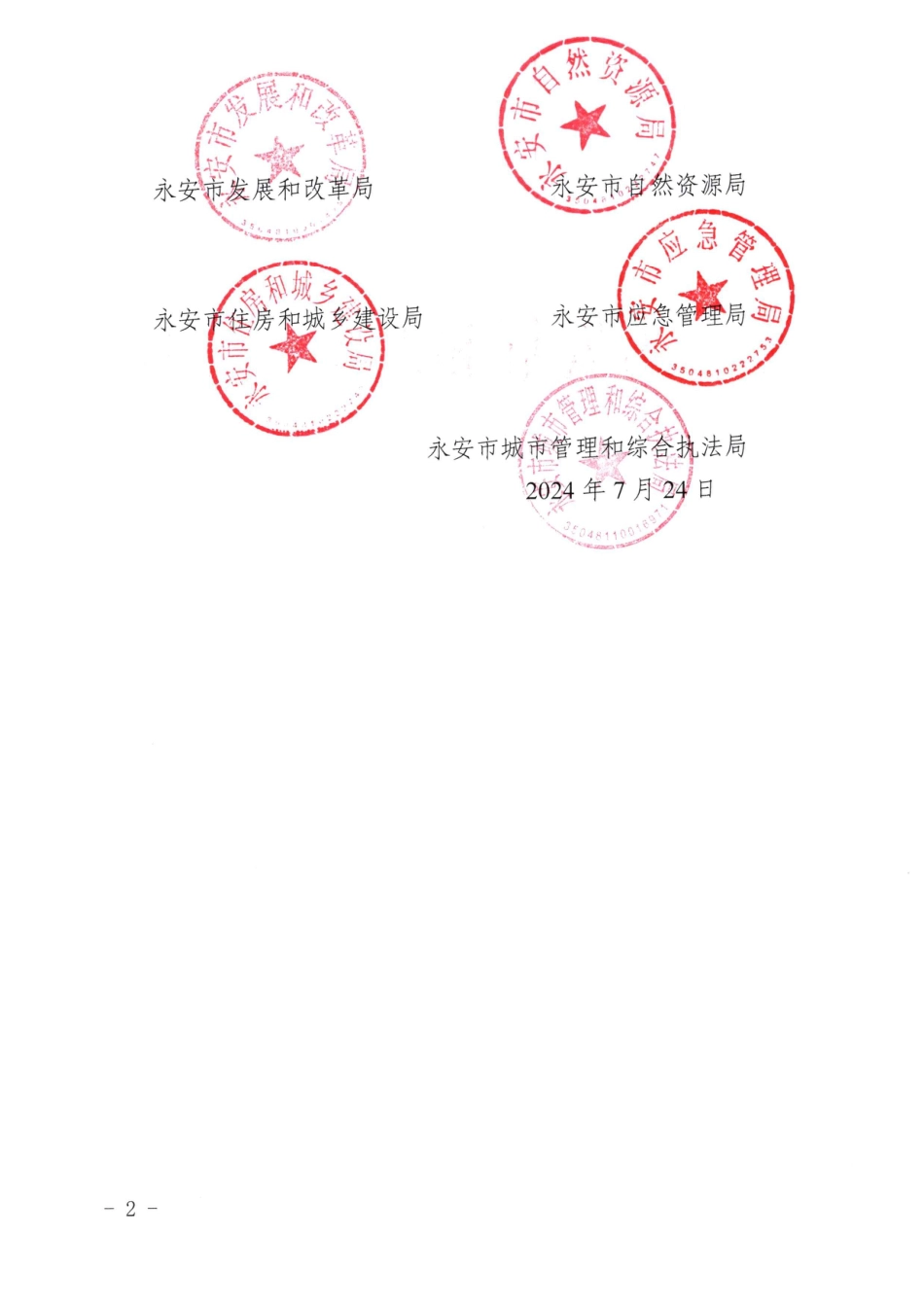 永安市屋顶分布式光伏项目办事指南及流程_第2页