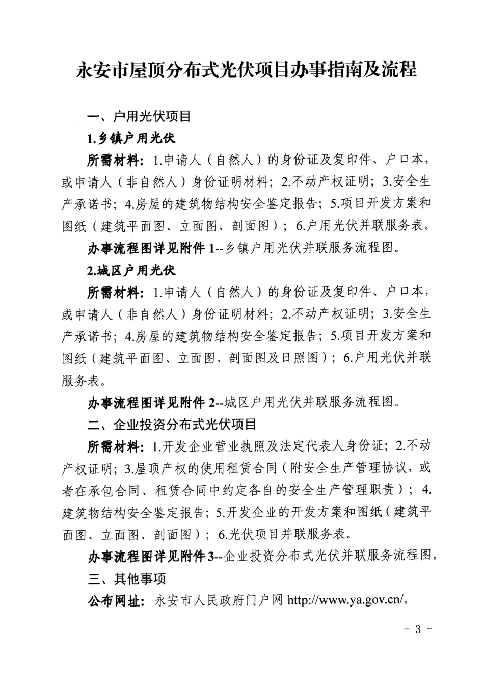 永安市屋顶分布式光伏项目办事指南及流程_第3页