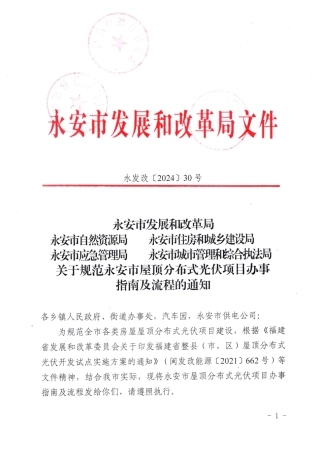 永安市屋顶分布式光伏项目办事指南及流程