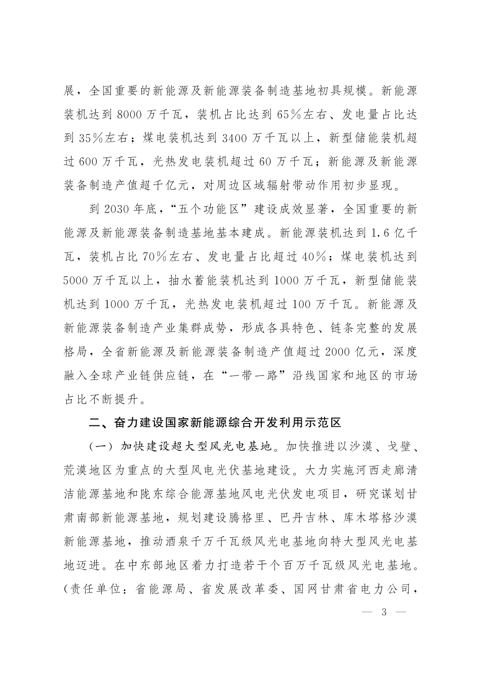 关于印发《打造全国重要的新能源及新能源装备制造基地行动方案》的通知_第3页