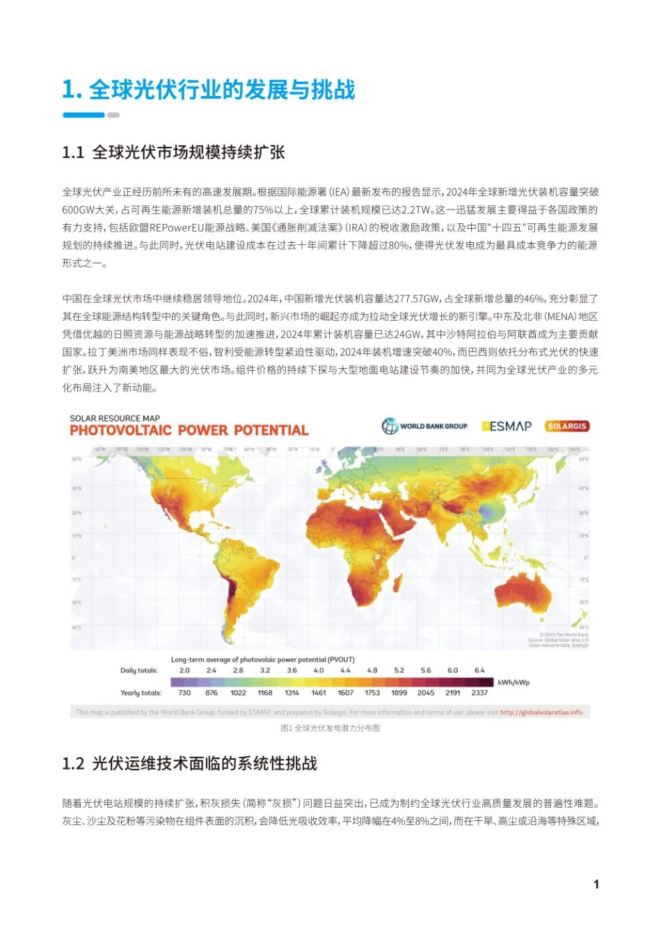 光伏机器人应用友好联盟：光伏清扫机器人应用白皮书：组件-支架-机器人智能化协同_第3页