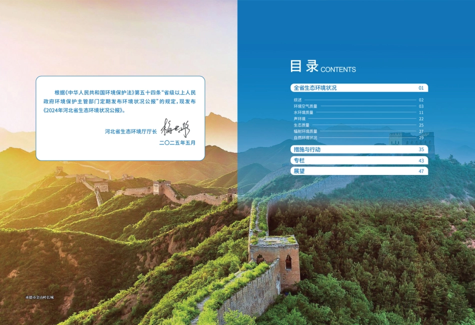 河北省生态环境厅：2024年河北省生态环境状况公报_第2页
