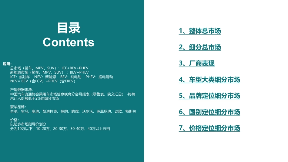乘联分会：2025年5月份全国新能源乘用车市场深度分析报告_第2页