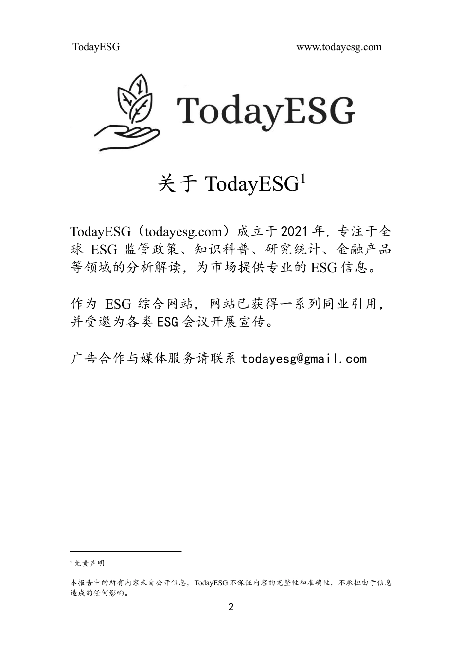 TodayESG：2025年第2季度全球ESG监管政策发展报告_第2页
