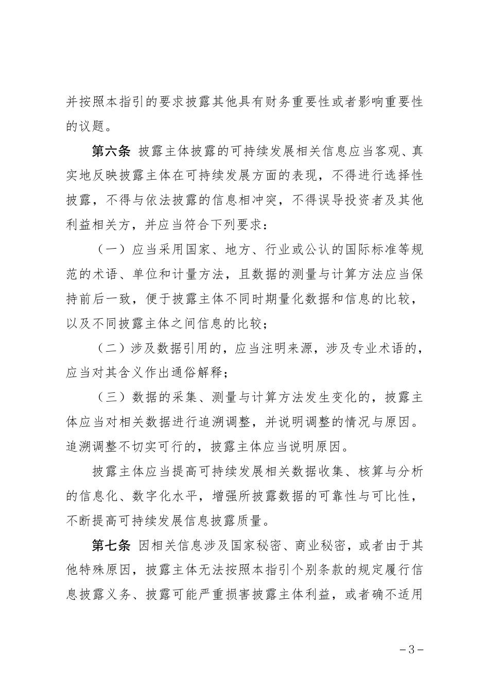 北京证券交易所：可持续发展报告指引(试行)_第3页