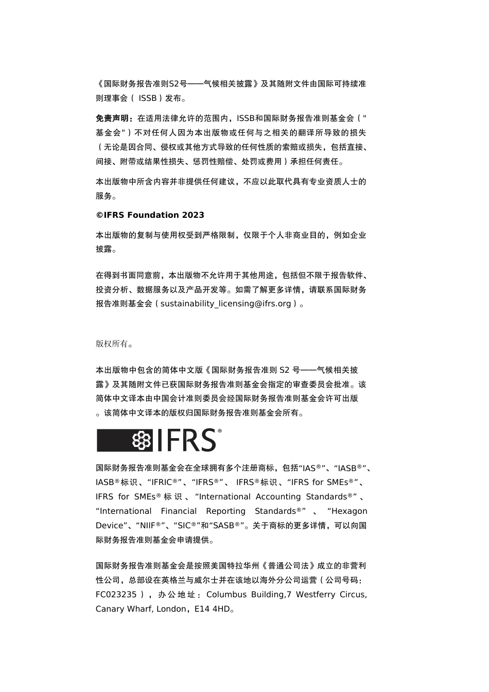 ISSB：国际财务报告准则S2号-中文版_第2页