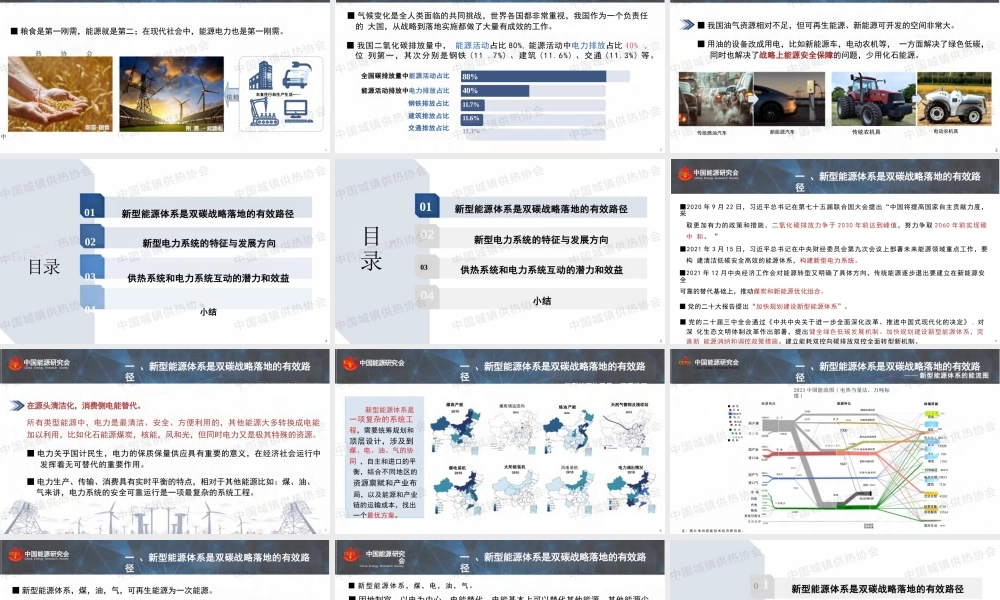 中国能源研究会 孙正运：新型电力系统与供热系统的融合