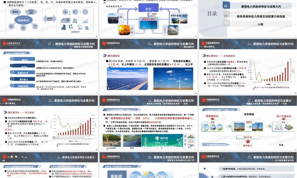 中国能源研究会 孙正运：新型电力系统与供热系统的融合