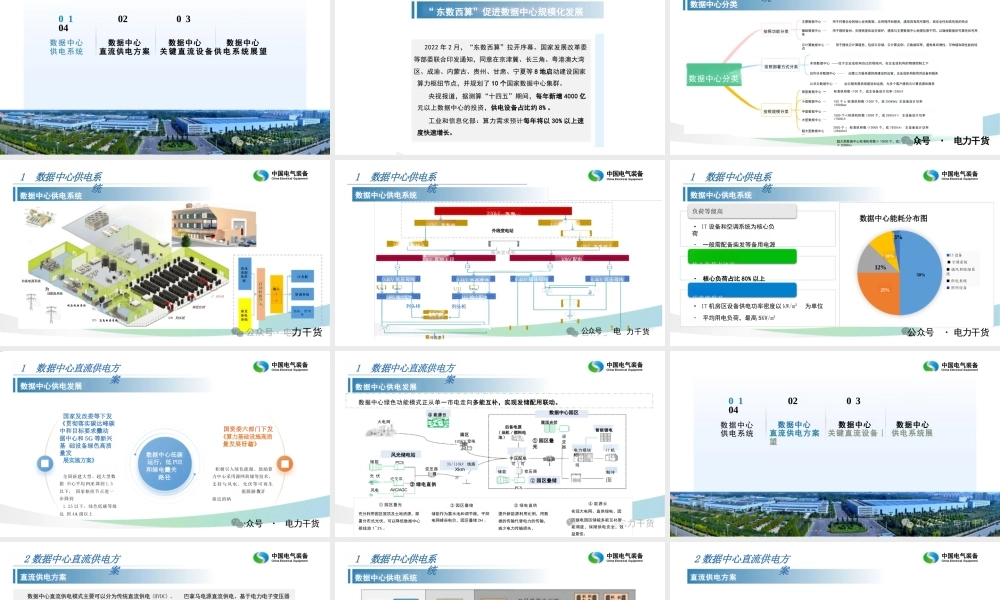 许继电气：数据中心直流供电方案及关键设备
