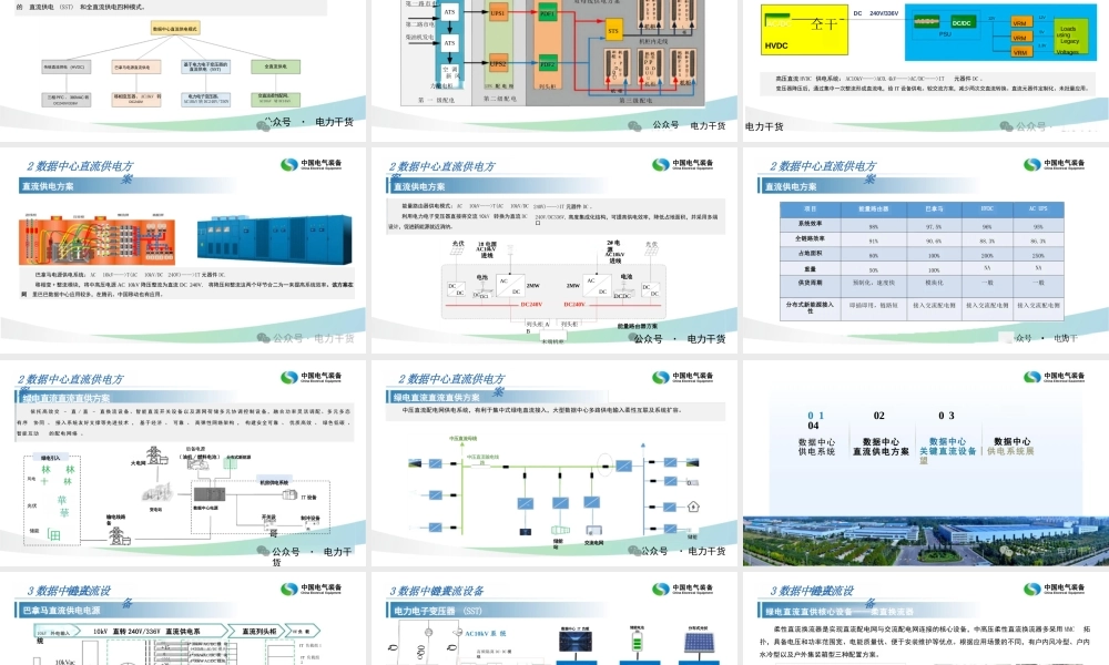许继电气：数据中心直流供电方案及关键设备