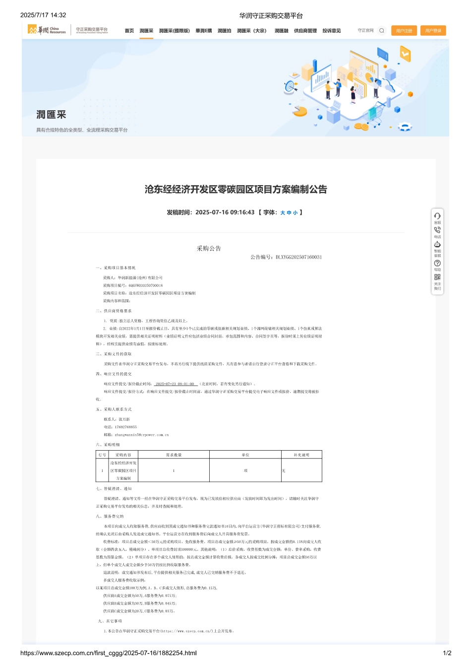 沧东经经济开发区零碳园区项目方案编制_第1页