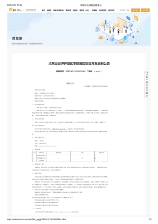 沧东经经济开发区零碳园区项目方案编制